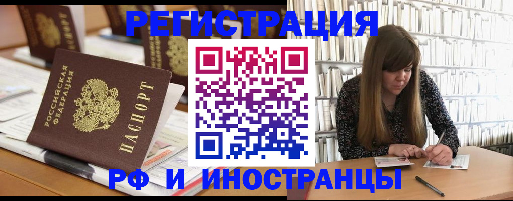 прописка для работы в Стерлитамаке