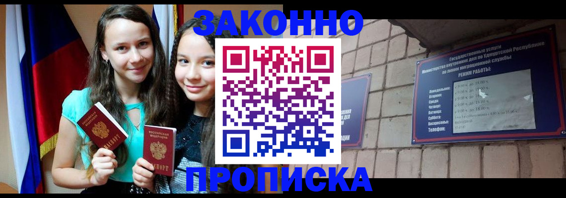 временная регистрация законно в Стерлитамаке