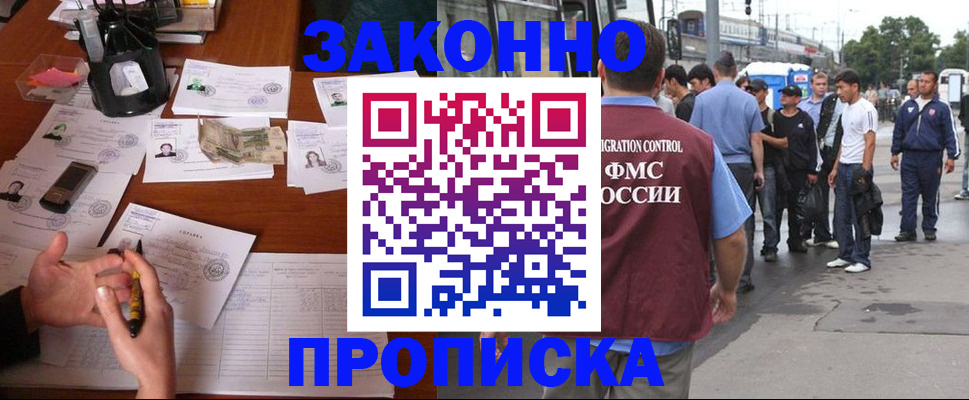 купить прописку в Стерлитамаке