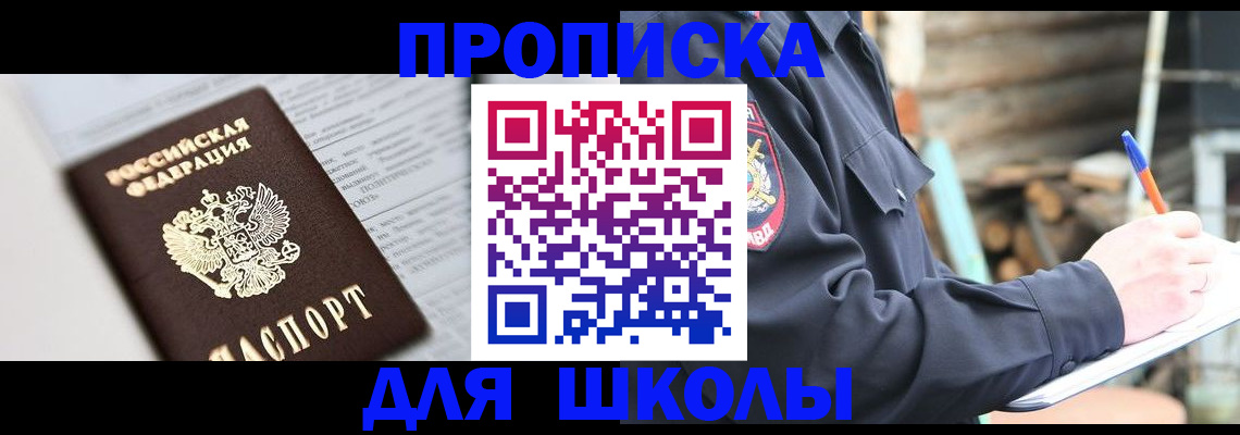 прописка для работы в Стерлитамаке