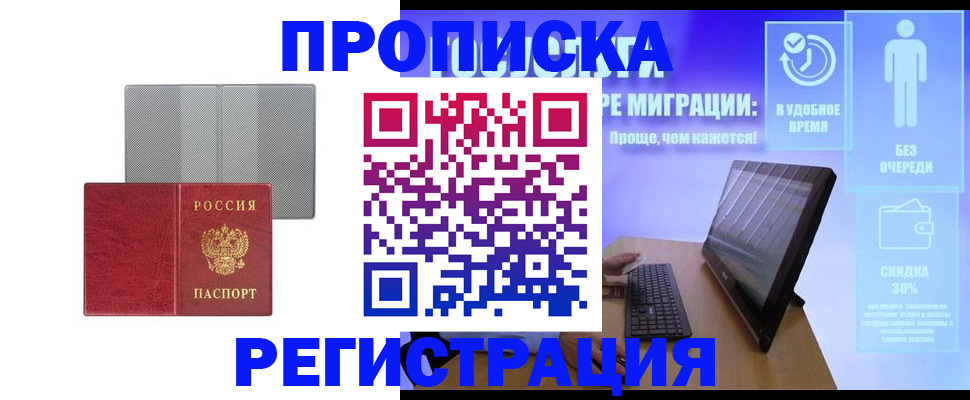 временная регистрация законно в Стерлитамаке