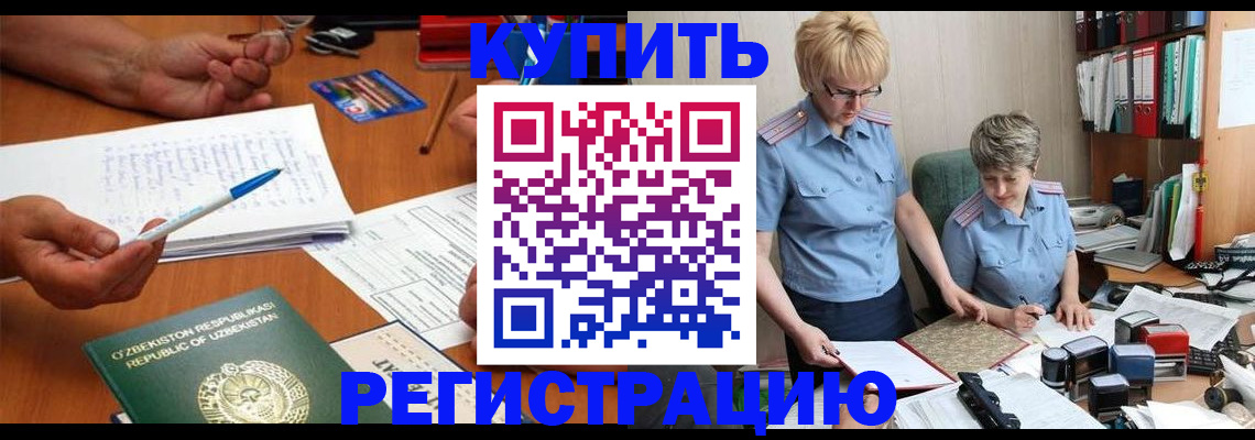 купить прописку в Стерлитамаке