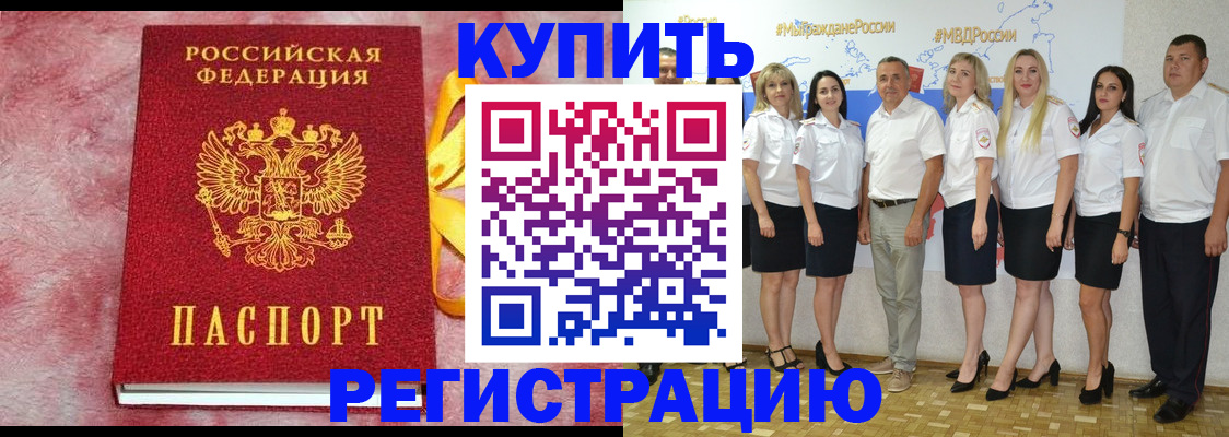 прописка ребенка в Стерлитамаке